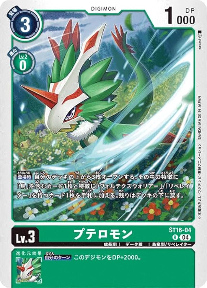 Amazon.co.jp: デジモンカードゲーム プテロモン ST18-04 R 旋風